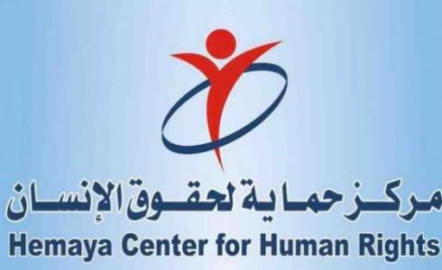 مركز حماية لحقوق الإنسان