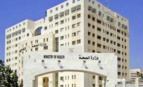 وزارة الصحة الأردنية
