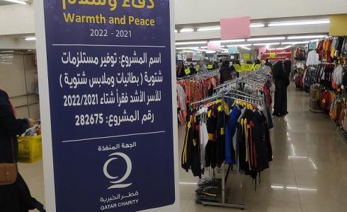 قطر الخيرية توزع كسوة شتاء على الأسر الفقيرة