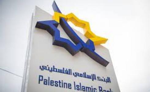 البنك الإسلامي الفلسطيني