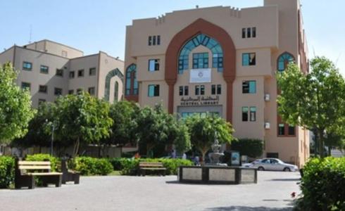 الجامعة الاسلامية بغزة