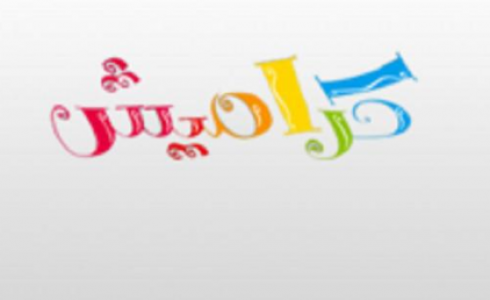 تردد قناة كراميش الجديد 10 مايو 2022