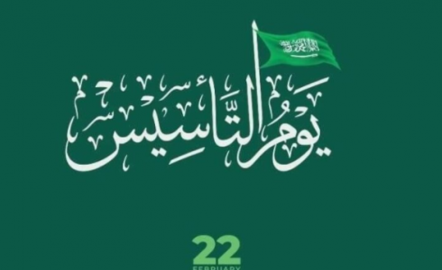 يوم التأسيس السعودي 1443