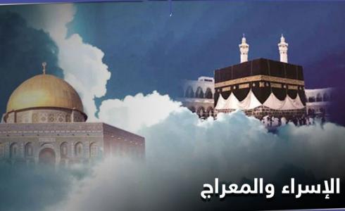 ذكرى الاسراء والمعراج