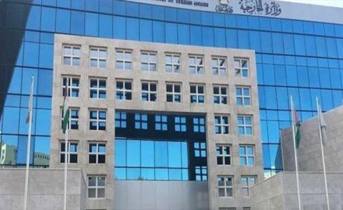 وزارة الخارجية الفلسطينية