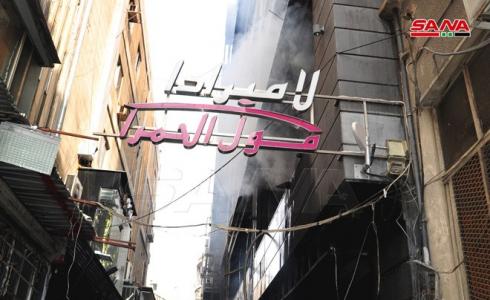 وفاة 7 أشخاص جراء حريق اندلع في "مول لاميرادا" بدمشق