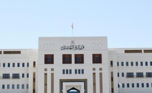وزارة العمل العُمانية