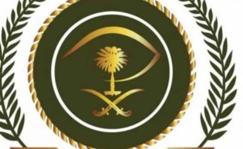 الوظائف العسكرية بمديرية السجون بالسعودية