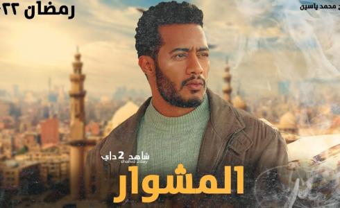 مسلسل المشوار