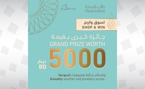 هيئة السياحة سبائك ذهبية بقيمة 5 آلاف دينار جائزة كبرى بمهرجان ذهب المنامة