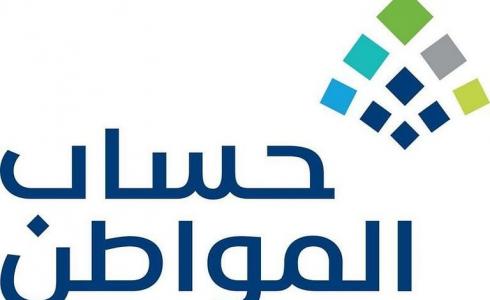 حساب المواطن