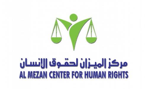 مركز الميزان لحقوق الإنسان