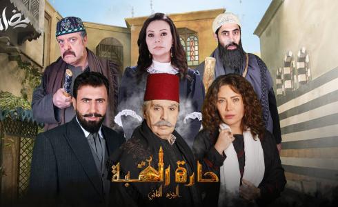 مسلسل حارة القبة الجزء الثاني