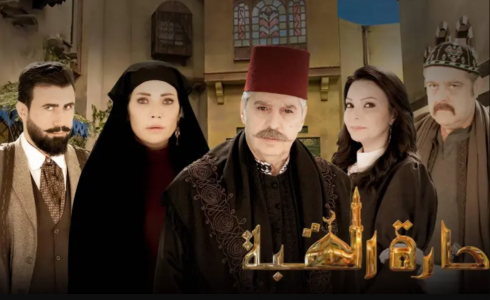 مسلسل حارة القبة 2