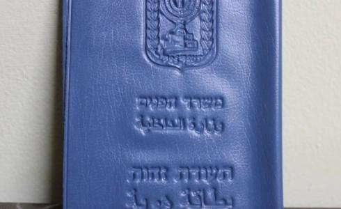 هوية مقدسية زرقاء