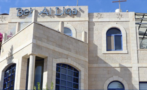 جمعية بيت اللقاء