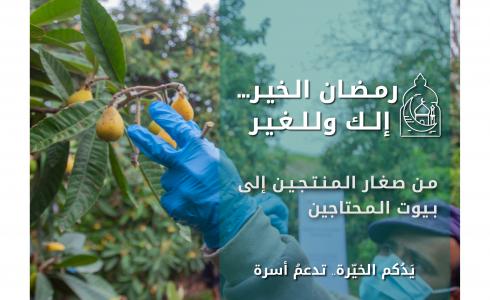 التعاون تطلق "حملة رمضان الخير إلك وللغير" دعمًا للعائلات المتضررة في غزة