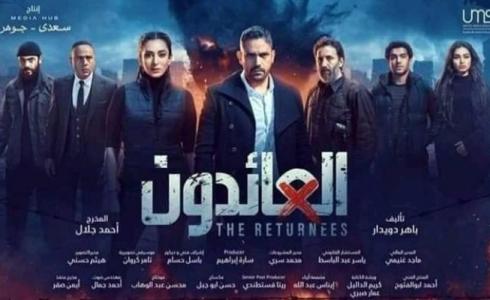 مسلسل العائدون