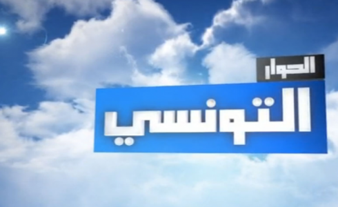 قناة الحوار التونسي لايف بث مباشر على اليوتيوب