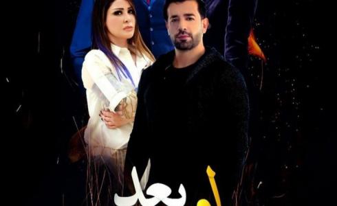 بوستر مسلسل لو بعد حين.