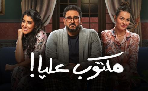 مسلسل مكتوب عليا الحلقة الرابعة 4 كاملة – رمضان 2022
