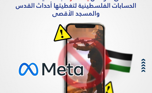 صدى سوشال يستنكر هجمة ميتا ضد الحسابات الفلسطينية