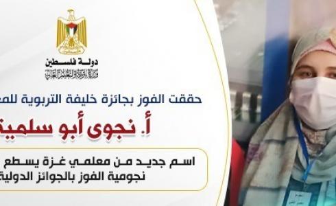 المعلمة نجوى أبو سلمية من مدرسة الهدى الثانوية للبنات