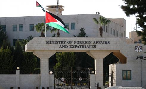 وزارة الخارجية الأردنية.