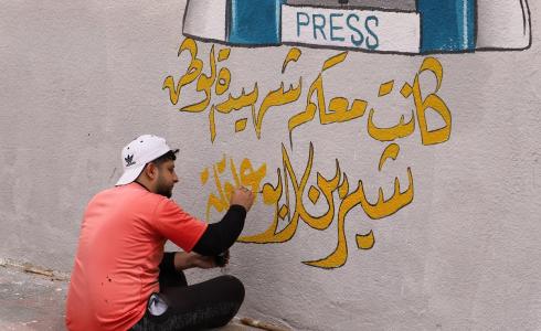 مركز شباب الأمة ينفذ جدارية فنية " شهيدة الوطن" شيرين أبو عاقلة.