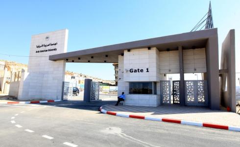 الجامعة العربية الأمريكية في رام الله
