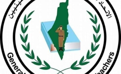 الاتحاد العام للمعلمين الفلسطينيين