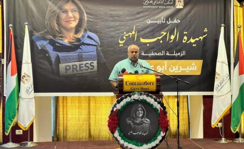 حفل إطلاق اسم "شيرين أبو عاقلة" على مسابقة المكتب الإعلامي الحكومي السنوية