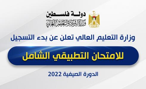 تعليم غزة تعلن عن بدء التسجيل للامتحان التطبيقي الشامل 2022