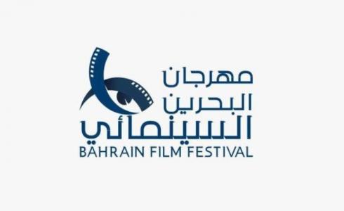 مهرجان البحرين السينمائي.