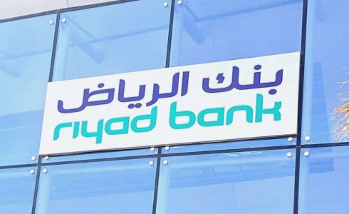 رابط التسجيل لفرص التدريب في بنك الرياض بالسعودية