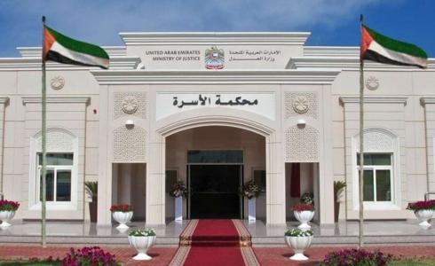 محكمة أبو ظبي للأسرة والدعاوي