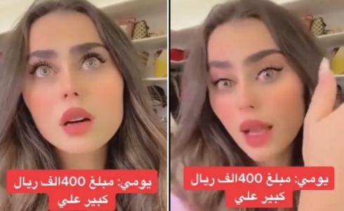 بكاء مشهورة سناب يومي بعد غرامة مالية ب400 ألف ريال سعودي