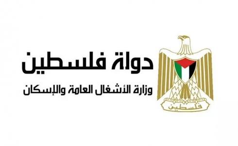 وزارة الأشغال العامة والإسكان