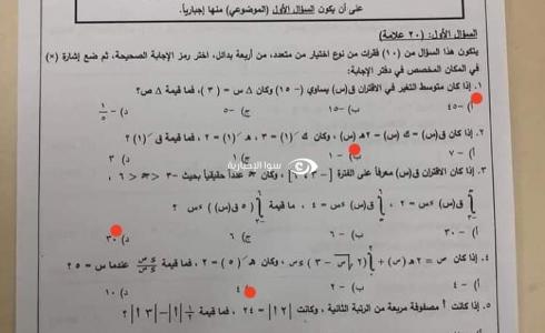 امتحان رياضيات توجيهي أدبي 2021 في فلسطين مع الأجوبة
