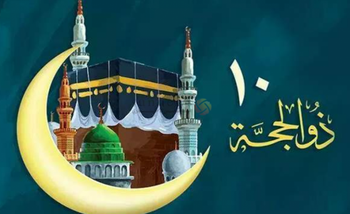 فضائل العشر الأوائل من ذي الحجة 1443هـ