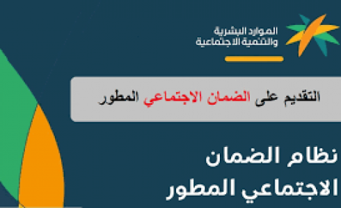 الضمان الإجتماعي المطور