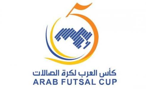 موعد نهائي كأس العرب لكرة الصالات 2022.