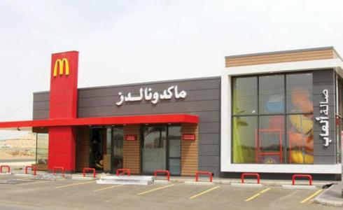 شركة ماكدونالدز السعودية ا