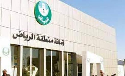 أمانة منطقة الرياض في المملكة العربية السعودية