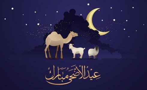 عيد الأضحى