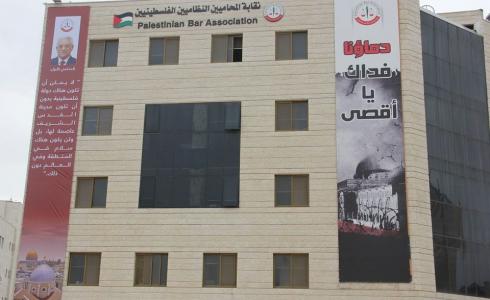 نقابة المحامين الفلسطينيين
