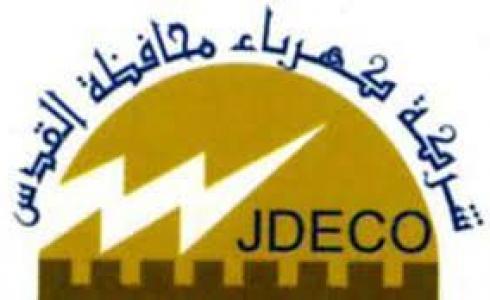 كهرباء القدس - ارشيف