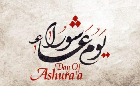 موعد يوم عاشوراء 2022 -1444 في الجزائر