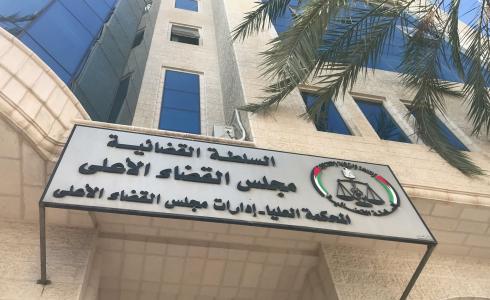 مجلس القضاء الأعلى