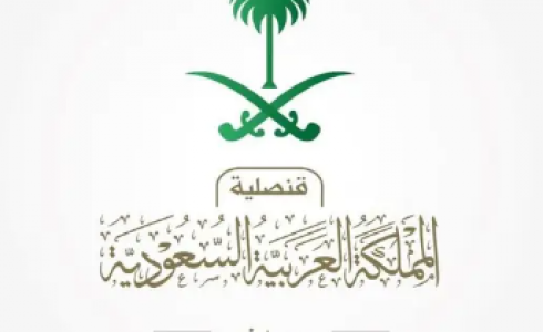 القنصلية السعودية في سيدني